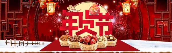 天猫淘宝2018年货节banner海报