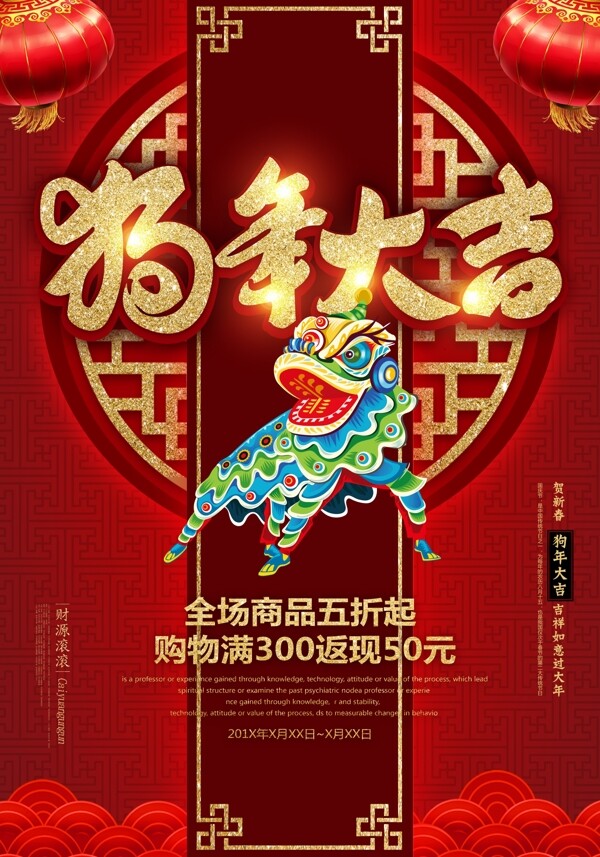 中国风2018狗年大吉海报设计