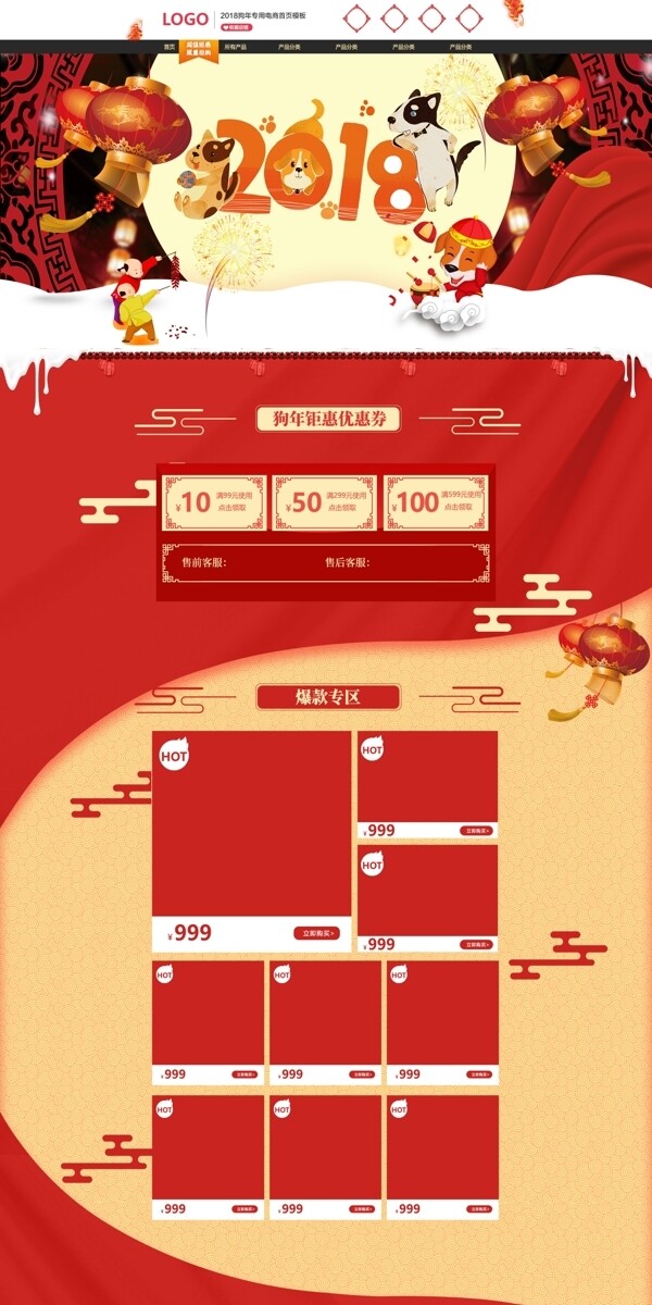 2018狗年贺岁电商淘宝天猫喜庆首页