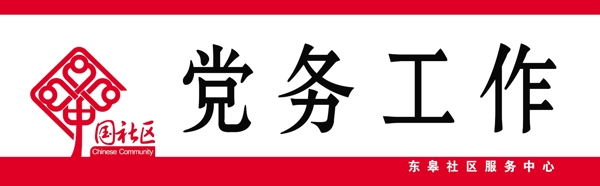 中国社区门牌标志图片