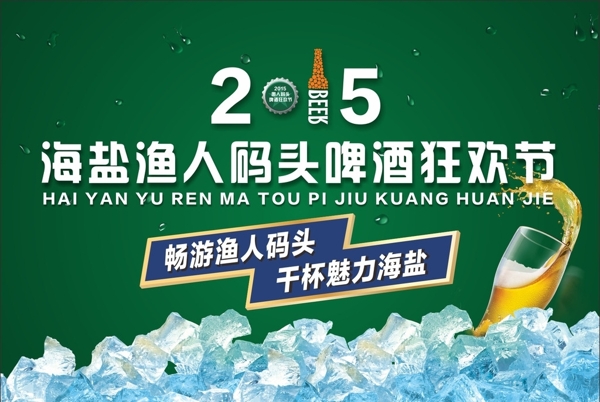 2015海盐渔人码头啤酒狂欢节图片