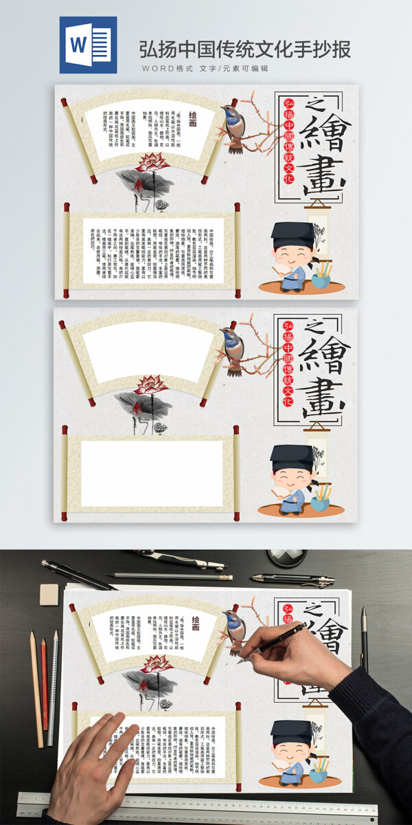 11弘扬中国传统文化绘画手抄报