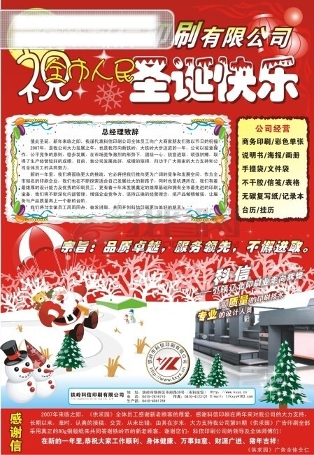 印刷厂圣诞节海报