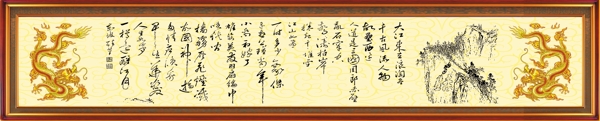 中国龙书法字图片