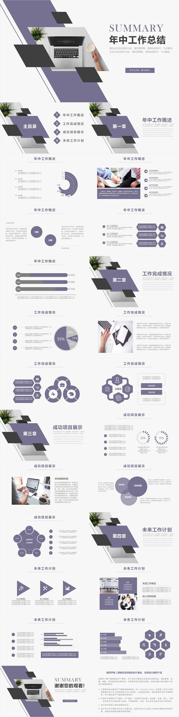 紫色高端商务风年中工作总结通用PPT模板