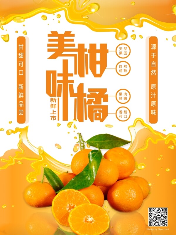 橘子柑橘海报水果促销海报
