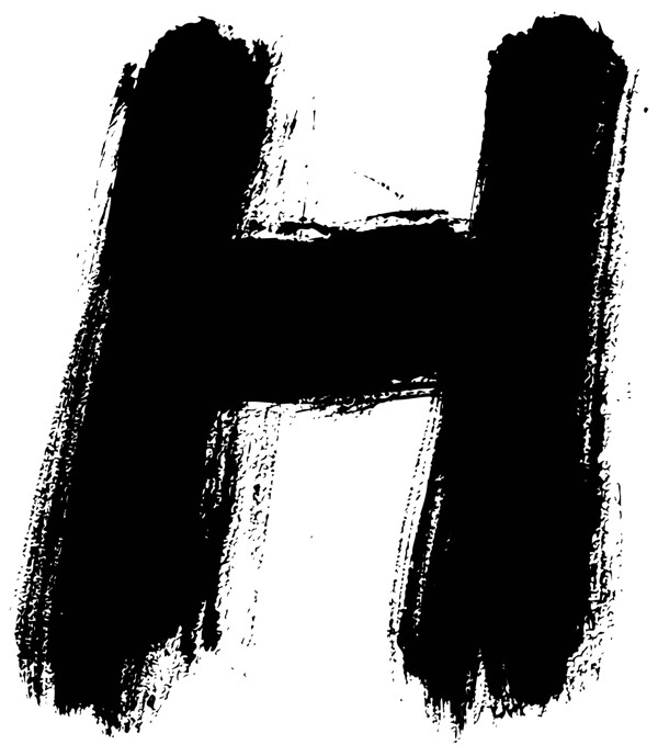 字母毛笔h