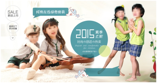 2015淘宝儿童用品海报图片