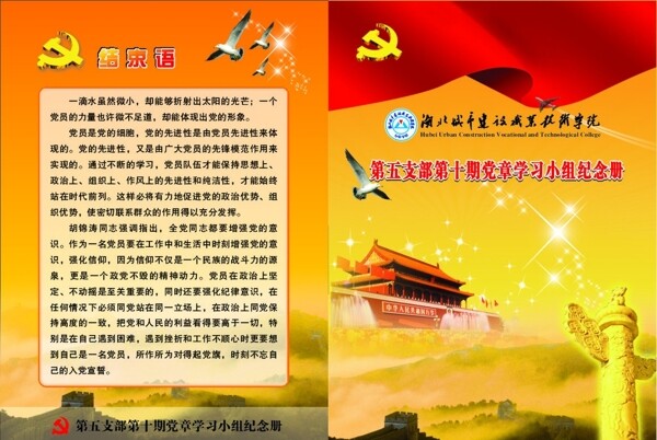 学习小组图片