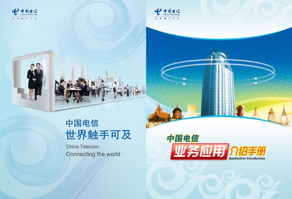 中国电信业务应用图片