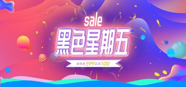 渐变流体C4D促销黑五电商banner