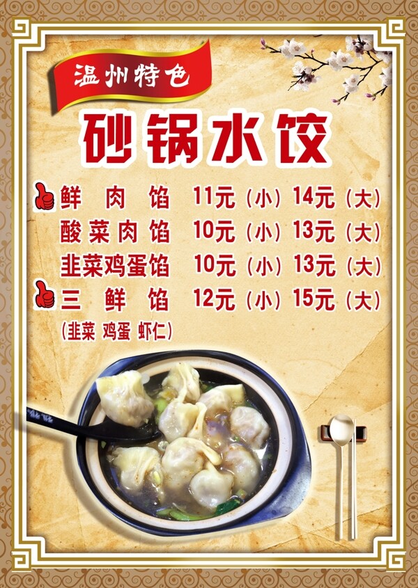 温州特色石锅饺子
