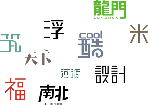 字体设计logo图片