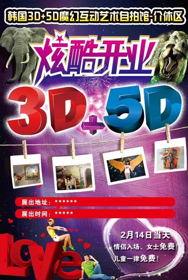 韩国3D5D魔幻互动艺术馆炫酷开业