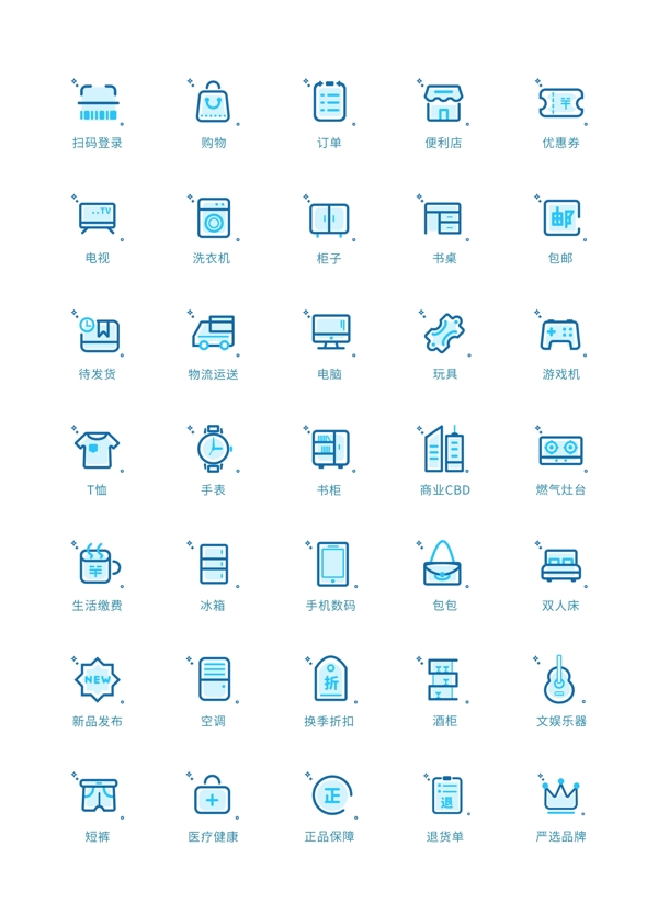 蓝色电商购物常用icon图标