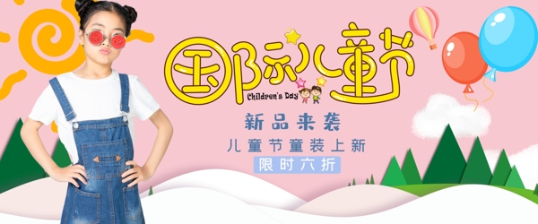 儿童节童装活动banner