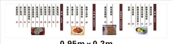 餐馆横式菜单