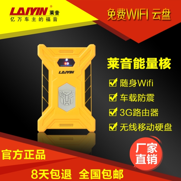 淘宝主图汽车wifi硬盘