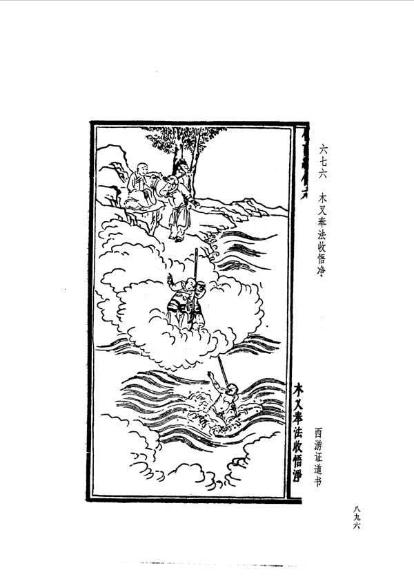 中国古典文学版画选集上下册0924
