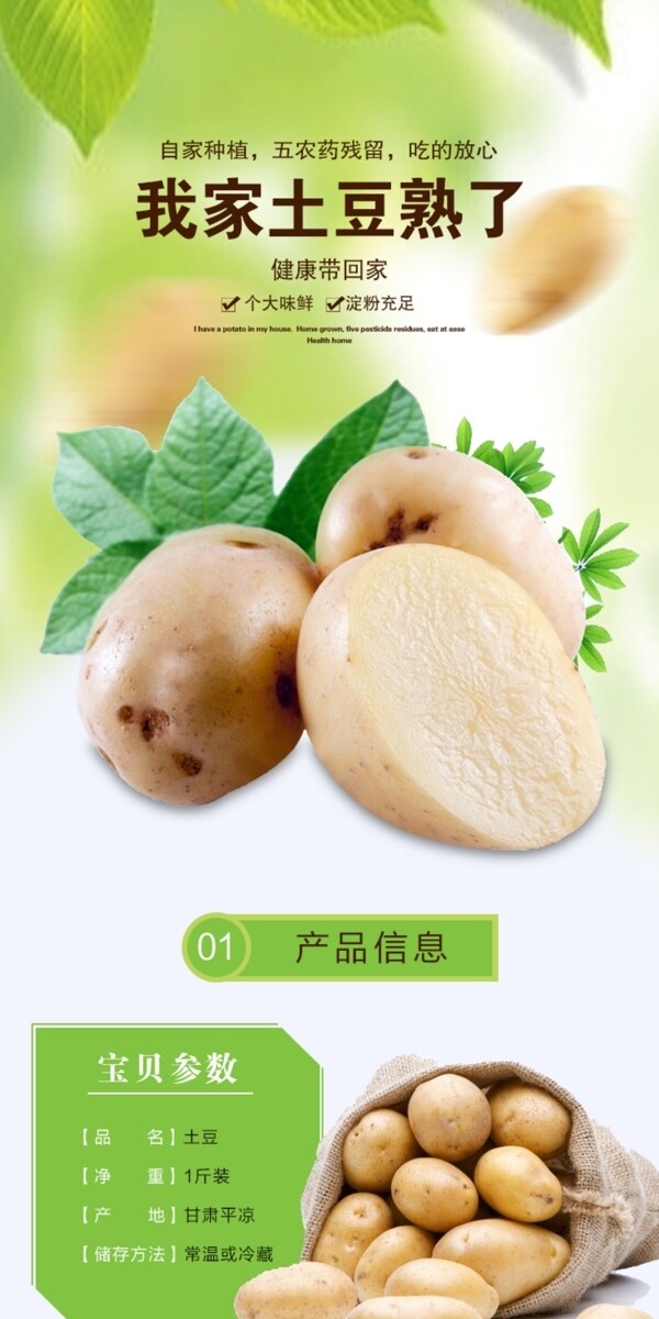 土豆淘宝详情页