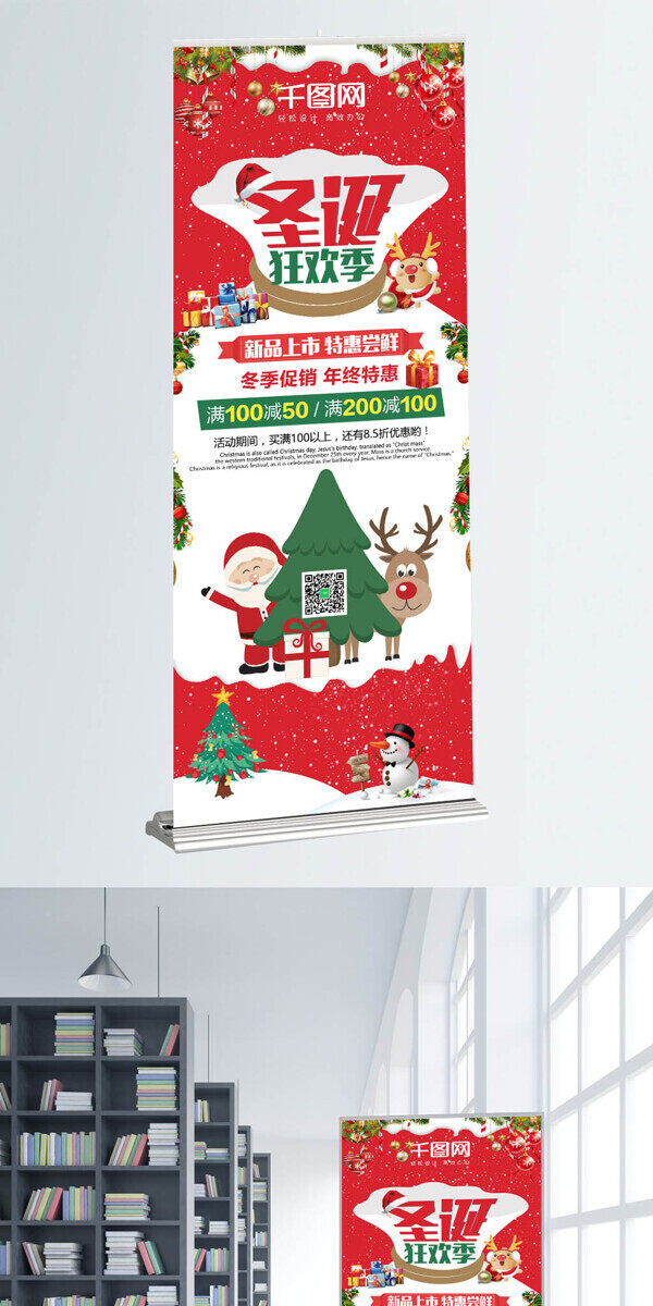 圣诞狂欢季圣诞节红色海报展架