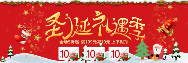 红色促销圣诞礼遇季海报banner模板