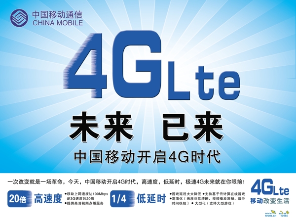 移动4g海报图片