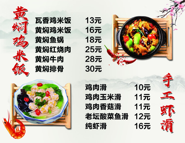 黄焖鸡米饭手工虾滑图片