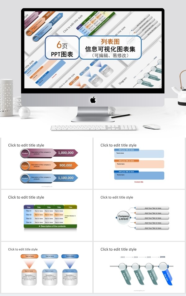 列表图信息可视化ppt模板