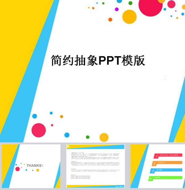 简约PPT