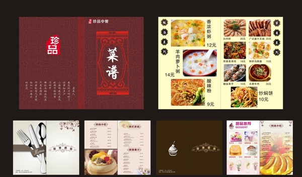 中式西式菜谱设计