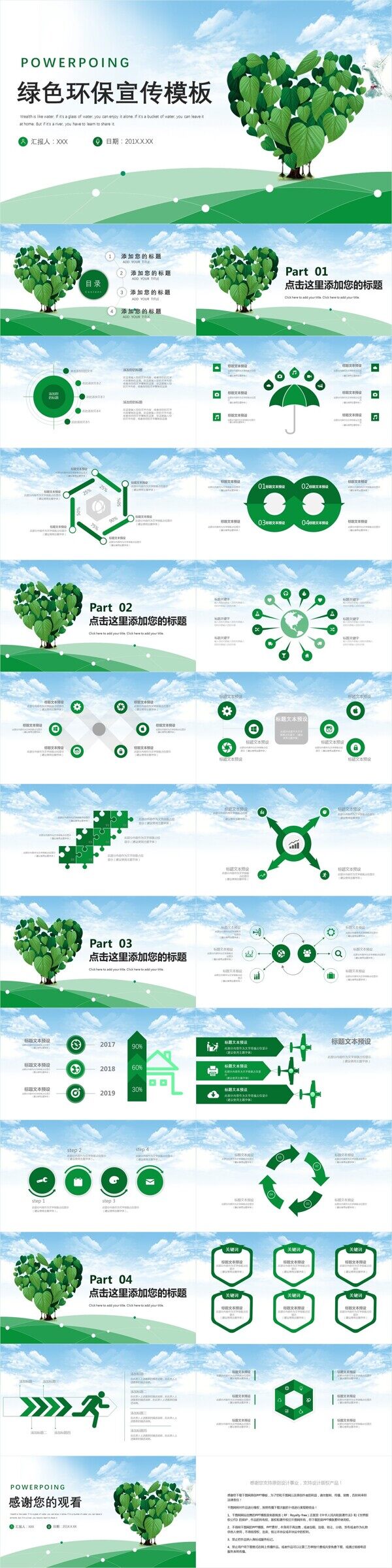 清新绿色环保宣传PPT模板