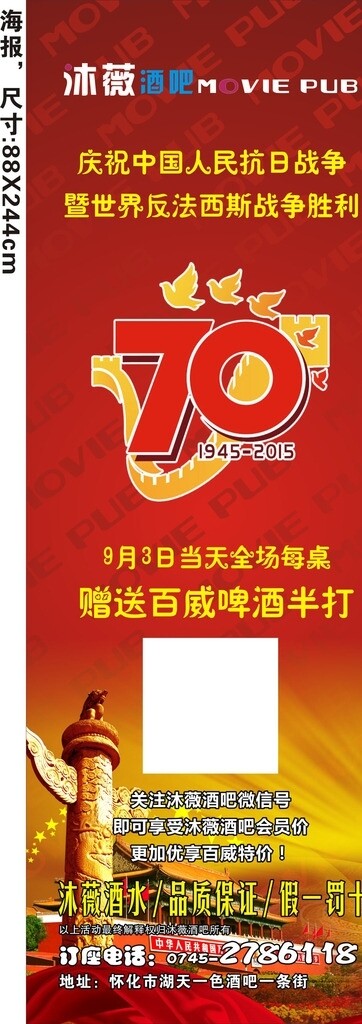 战争胜利70周年