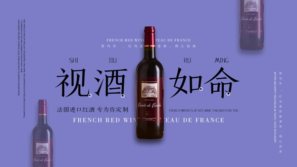 淘宝网页UI葡萄酒红酒banner设计