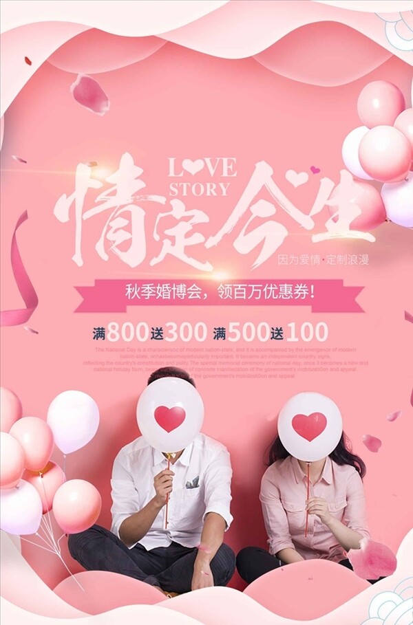粉色浪漫结婚海报