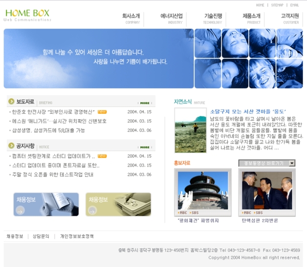韩国企业对外交流网页模板