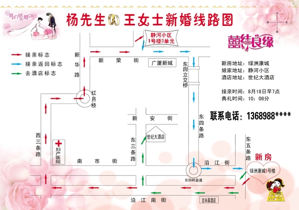 新婚线路图