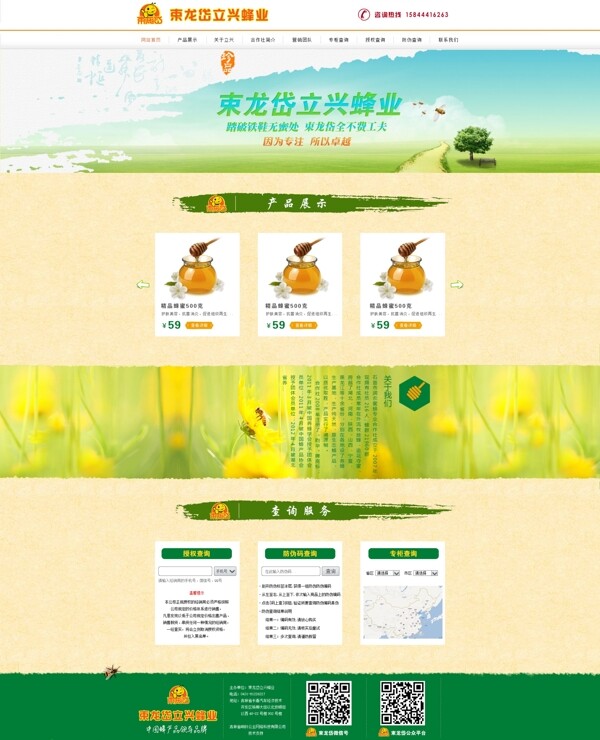 创意蜂蜜网站模版模板下载