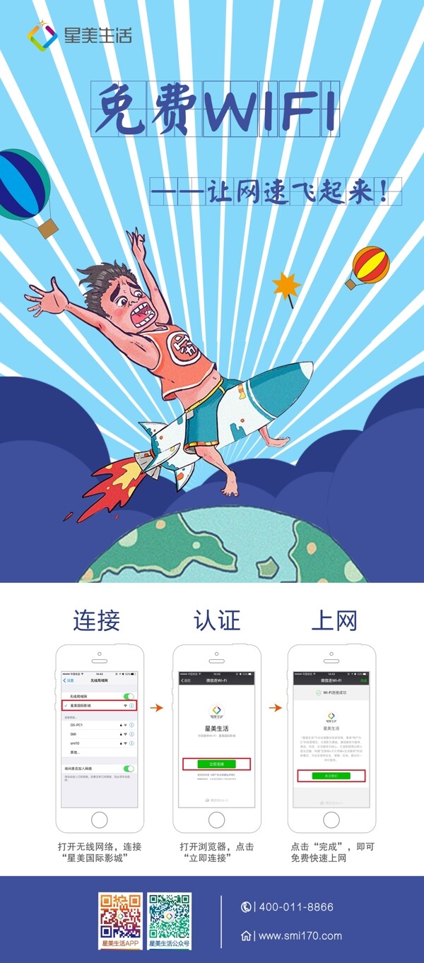 免费WIFI展架