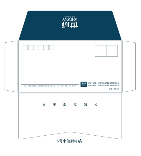 5号小信封样稿