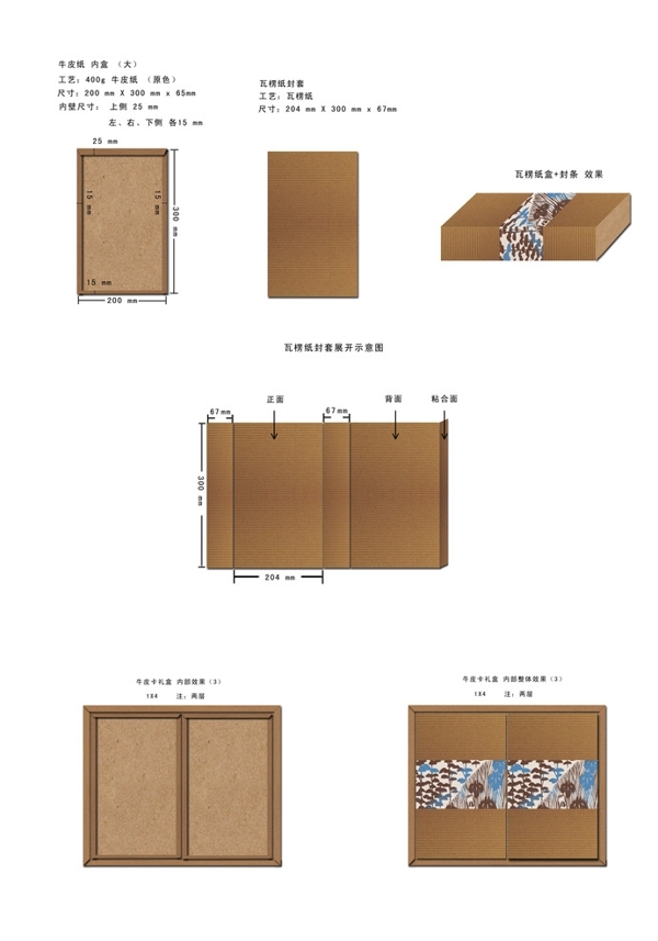 牛皮卡纸礼盒外包装设计效果图