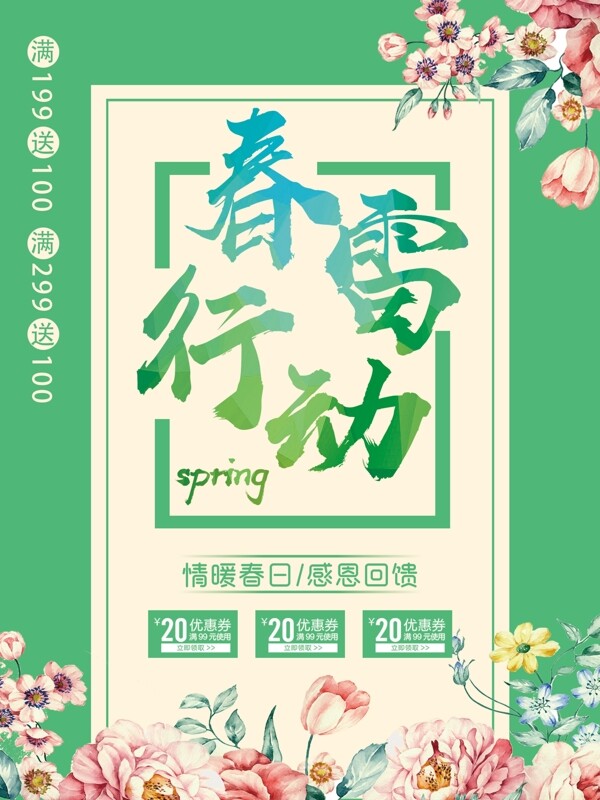 绿色简约花朵春雷行动促销海报PSD模板