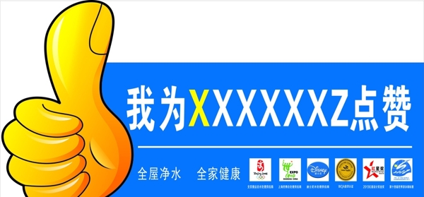 我为XXX点赞图