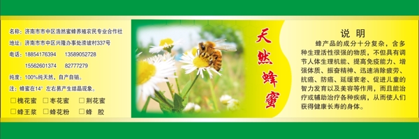 蜂蜜产品标签图片