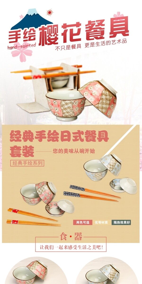 日式碗筷套装详情页