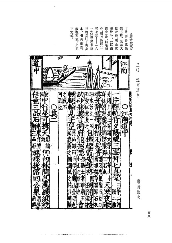 中国古典文学版画选集上下册0087