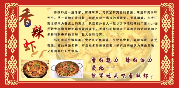 香辣虾版面