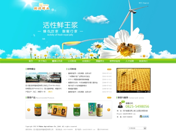 蜂蜜网站模板图片