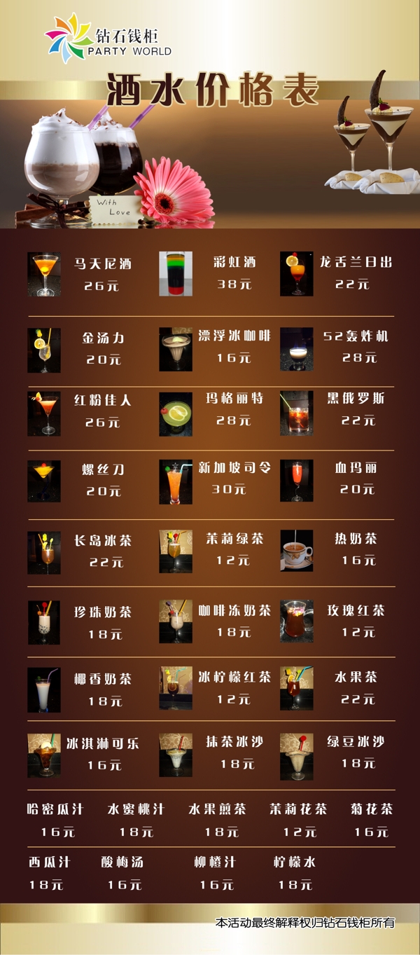 酒水价格表展架