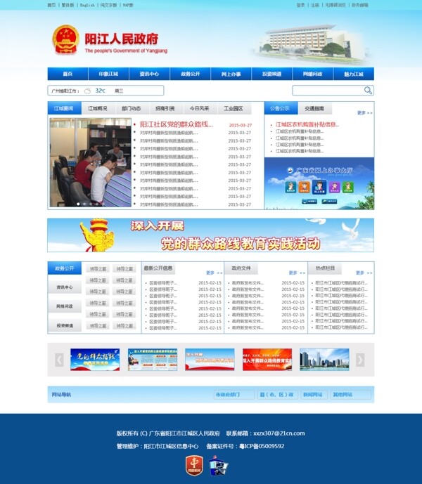 阳江网站首页设计图片
